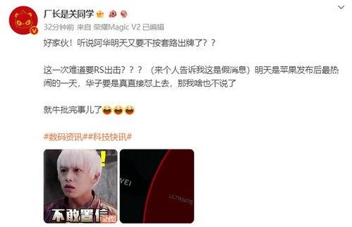 明日华最新爆料